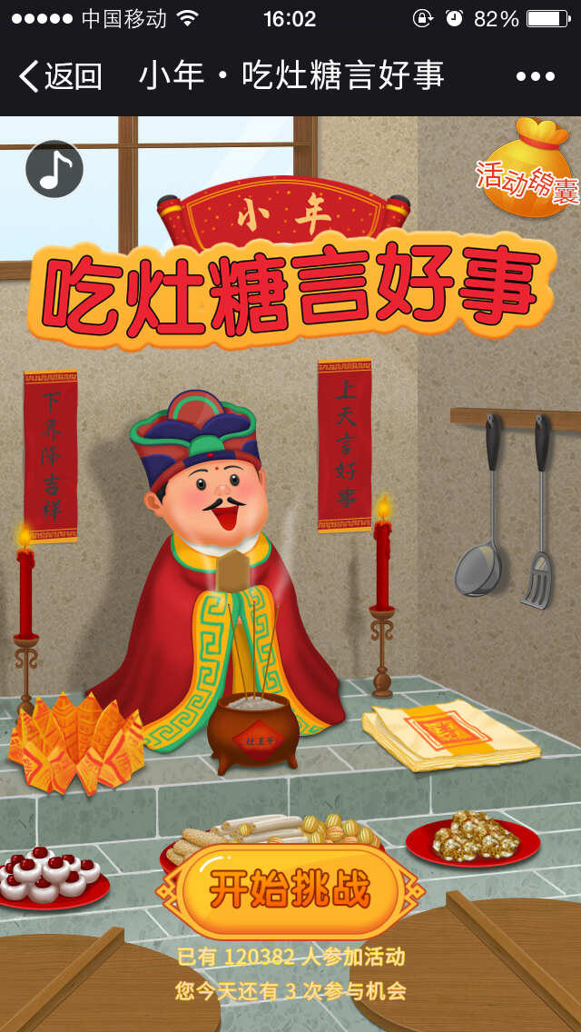 小年·吃灶糖言好事
